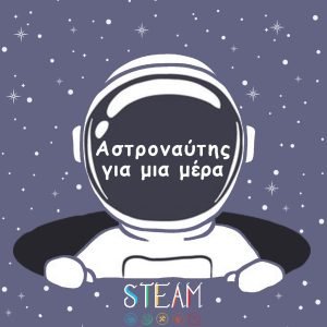 Astronaut-STEAM